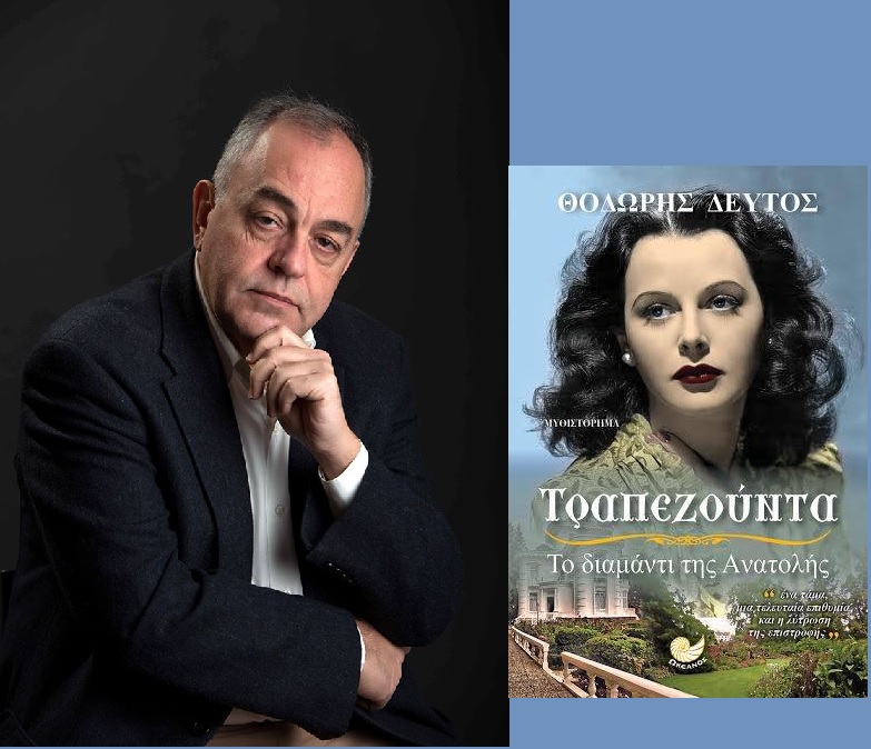 Στις Πανελλήνιες Εξετάσεις θέματα από το βιβλίο «Τραπεζούντα: Το διαμάντι της Ανατολής»του Θεόδωρου Δεύτου